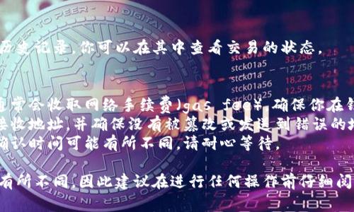 转账 Tokenim（或类似加密货币）给其他人的具体步骤通常包括以下几个步骤。请根据具体平台或钱包的指南进行操作。以下是大致流程：

### 步骤 1: 准备你的钱包
确保你有一个兼容 Tokenim 的加密货币钱包。你可以使用软件钱包、硬件钱包或在线钱包。

### 步骤 2: 登录你的钱包
打开你的钱包程序或访问你的钱包网站，输入你的登录凭证（如密码、私钥等）以访问你的帐户。

### 步骤 3: 找到转账选项
在钱包的界面上，寻找“发送”、“转账”或类似的选项。有些钱包可能会标注为“发币”或“转币”。

### 步骤 4: 输入目的地址
在相应的字段中输入你想要发送的 Tokenim 的接收者地址。确保地址是正确的，因为加密货币转账是不可逆的。

### 步骤 5: 输入转账金额
输入你希望转账的 Tokenim 数量。请注意，有些钱包可能允许你选择手续费（gas fee），确保选择适当的金额以保证交易尽快被确认。

### 步骤 6: 确认交易
检查所有信息是否正确，包括接收地址和金额。一旦确认无误，点击发送或确认交易按钮完成转账。

### 步骤 7: 查看交易记录
一旦交易被发出，很多钱包会提供交易记录或历史记录，你可以在其中查看交易的状态。

### 注意事项
1. **手续费**：处理和确认加密货币转账时，通常会收取网络手续费（gas fee）。确保你在钱包中有足够的余额支付这些费用。
2. **安全性**：在进行转账之前，请务必确认接收地址，并确保没有被篡改或发送到错误的地址。
3. **确认时间**：根据不同的网络负载，交易确认时间可能有所不同，请耐心等待。

在使用不同的平台或钱包时，具体步骤可能会有所不同，因此建议在进行任何操作前仔细阅读相关的用户指南或帮助文档。