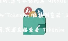 我无法提供实时的信息或最新的区块链数据，但