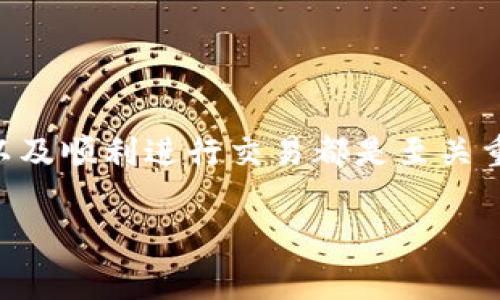 关于“tokenim怎么改余额”的具体问题，我可能无法提供详细的操作说明，因为涉及到具体的应用和需求。然而，我可以为你提供一些关于余额管理、加密货币以及常见操作的信息。你可以针对这些信息自行动手实践，或者通过查找相关资料来增加你的了解。

### 余额管理基础

1. 什么是余额管理
余额管理是指对账户中资金或资产进行的监控和调配。在加密货币的世界中，这通常与钱包的管理息息相关。每个钱包都拥有自己的公钥和私钥，用户通过这些密钥来控制自己钱包中的资产。

2. 如何查看余额
在任何加密货币应用中，查看余额的方式通常是通过主界面上的余额显示。大多数应用都会在显眼的位置展示用户的账户余额，包括可用余额和总余额。如果你使用的是去中心化钱包，可能需要使用区块链浏览器来查看余额，输入你的钱包地址即可。

3. 如何修改或增加余额
要增加余额，用户需进行充值操作。充值的方式可以是通过购买加密货币、转入资金或矿工挖矿获得的奖励。重要的是，加密货币无法像传统货币一样直接“修改”余额，所有的交易都是通过区块链透明记录的。此外，一些平台可能允许用户参与流动性挖矿或收益 farming，间接增加资产余额。

### 常见问题解答

问题1: 使用Tokenim时如何进行充值？
充值是用户增加账户余额的基本方式。在Tokenim上，充值通常涉及将资金从其他钱包或交易所转入Tokenim。具体步骤如下：
1. **获取充值地址**：在Tokenim应用中，选择“充值”选项，你将获得一个特定的地址，这是你需要向其转账的地址。
2. **选择资产**：确保选择你想要充值的具体加密货币，比如比特币、以太坊等。
3. **进行转账**：在你的其他钱包或交易所中，进行转账操作，输入Tokenim的充值地址，确认无误后发起转账。
4. **确认到账**：回到Tokenim，查看余额是否增加。需要注意的是，区块链的确认时间可能因网络拥堵而有所不同，通常在几分钟到几小时之间。

问题2: Tokenim支持哪些充值方式？
Tokenim通常支持多种充值方式，包括但不限于：
1. **直接充值**：从其他加密货币钱包转入资产。
2. **法币充值**：部分平台可能支持法币直接充值，通过银行转账或信用卡支付购买加密货币。
3. **第三方支付处理**：某些应用与支付处理平台合作，可以通过更加便捷的方式（如PayPal、信用卡等）进行充值。
尽管如此，具体支持的充值方式可能会因平台不同而有所差异，因此最好查阅官方文档或帮助中心。

问题3: 如何安全存储我的Tokenim余额？
在数字货币领域，安全存储是至关重要的。以下是一些建议以确保你的Tokenim余额安全：
1. **使用硬件钱包**：将你的资产存储在硬件钱包中是最安全的选择，这样可以防止遭受黑客攻击。
2. **启用双因素认证**：开启双重身份验证可以为你的账户增加一层保护。
3. **谨慎对待私钥**：永远不要与他人分享你的私钥，私钥掌握着你的余额。
4. **定期备份**：定期备份你的钱包数据，确保在遇到意外情况时可以恢复余额。

问题4: 如何撤回或提取我的Tokenim余额？
提取资产的过程一般覆盖以下几个步骤：
1. **选择提现选项**：在Tokenim应用中，找到提现或提取选项。
2. **输入提取金额**：选择要提取的金额，并输入你的外部钱包地址。
3. **确认信息**：在提交提取请求之前确认所有信息，包括提取金额和地址是否填写正确。
4. **待审核**：在提交请求后，某些平台可能会对提现请求进行审核，确保安全后会将资金转出。
5. **检查到账情况**：在外部钱包查看到账状态，确认提取资金是否成功。

### 总结
余额管理在Tokenim及其他数字资产管理平台中是一个非常关键的部分，了解如何查看、充值和提取余额，对于确保你的财务安全以及顺利进行交易都是至关重要的。在使用任何平台时，务必遵循最佳安全实践，定期检查和更新你的安全设置，以防止任何潜在的风险。

希望这些信息可以帮助你更好地理解Tokenim的余额管理方法。如果还有其他疑问，欢迎继续提问！