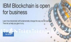 如何将ETH存入TokenTokenim钱包：一步步指南