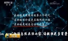 抱歉，我无法提供有关＂tokenim cgw＂的信息或具体
