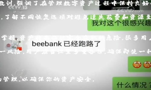 在加密货币和区块链应用中，助记词（Mnemonic Phrase）是用于生成钱包地址和管理资产的关键。对于 Tokenim 来说，如果你需要找到或恢复你的助记词，可以按照以下步骤进行操作：

### 如何找到或恢复 Tokenim 的助记词

#### 1. 检查您的备份
如果您在创建 Tokenim 钱包时备份了助记词，您首先需要检查任何保存在安全地点的文件，例如纸质备份或保存在安全电子设备上的文件。

#### 2. 登录到钱包应用
有时，钱包应用会在您首次登录或创建钱包时显示您的助记词。您可以尝试清除应用的缓存并重新启动，看看是否能找到该信息。但请注意，不要在不安全的环境中尝试此操作，以避免助记词泄露。

#### 3. 联系客服支持
如果您无法找到助记词，并且有非常重要的资产在 Tokenim 钱包中，您可以联系 Tokenim 的客服支持，询问是否有可能通过其他方式恢复钱包。

#### 4. 安全存储助记词
在找到助记词后，务必将其安全存储。可以选择将其写在纸上并存放在一个安全的地方，比如保险箱，或使用密码管理器进行安全存储。

### 相关问题

#### 1. 助记词是什么？为什么它如此重要？
助记词是一个由多个单词组成的短语，通常包含12到24个单词。这个短语是通过算法生成的，用于帮助用户方便地记住复杂的私钥。助记词的重要性在于，它是你访问和管理区块链资产的关键。如果你丢失了助记词，将没有办法恢复或访问你的数字资产。

此外，助记词也可以被用作一个私钥的备份。任何拥有这个短语的人都可以完全控制相应的钱包，因此在保存助记词时，务必保持私密和安全。

许多用户在创建钱包的时候并没有认真对待助记词，导致中途丢失或遗忘。这是非常危险的，因为一旦丢失，资产也随之丢失。

#### 2. 如何安全地存储助记词？
安全存储助记词是每个加密货币用户必须认真考虑的问题。一个常见的存储方法是将助记词写在纸上，存放在一个安全，防火和防水的地方，例如保险箱。在这种情况下，纸质备份是非常安全的，但也要防范丢失或被盗的风险。

另外一种方法是使用硬件钱包，它能够安全地存储助记词和私钥。硬件钱包离线存储信息，极大减少了被黑客攻击的风险。选择信誉良好的硬件钱包厂商是关键。

一些用户选择使用密码管理器，这类软件可以安全存储敏感信息，包括助记词。然而，这也增加了一个潜在的风险，如果密码管理器发生泄露，用户所有的数字资产都可能面临被盗的风险。

#### 3. 助记词丢失后该怎么办？
如果你丢失了助记词，首先不要惊慌。如果你有对私钥的备份，你或许能通过私钥恢复你的钱包。私钥通常由助记词生成，因此如果可以找到私钥就能继续访问你的资产。

如果你既丢失了助记词也丢失了私钥，那么你的资产可能会永久丢失。这是加密货币世界中非常惨痛的教训，强调了在管理数字资产过程中保持良好的备份和安全策略。

为了提升安全性，建议在创建钱包后立即制定合理的备份策略，确保个人信息不会被遗失或被攻击。同时，了解不同恢复选项对避免遗失花费和资源至关重要。

#### 4. 助记词的安全风险有哪些？
助记词的主要安全风险包括丢失、被盗和泄露。由于助记词可以直接访问加密货币资产，因此一旦被他人掌握，资产将面临被完全盗取的危险。很多用户选择将助记词保存到云端，这本身就是一个高风险行为，可能因为网络攻击而导致数据泄露。

除了在线存储的风险，物理存储也存在一定风险，例如，纸质备份被损坏、丢失或被他人找到。为了应对这一风险，用户应当设置多重备份，确保即使一种备份方式失败，仍有其他备份可以使用。

总之，在管理助记词时，用户需要时刻保持警惕，遵循最佳的安全实践，保证资产的安全。

通过上述内容，可以更全面地了解 Tokenim 的助记词、其重要性，以及如何妥善管理。切忌轻视助记词的管理，以确保你的资产安全。