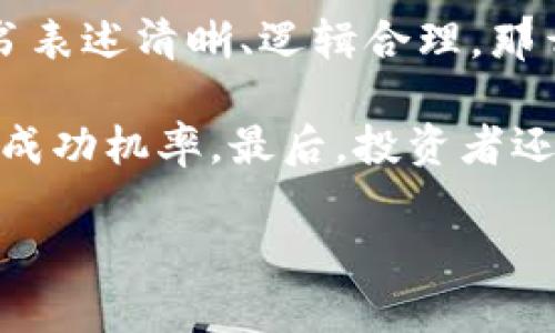 关于“tokenim可以直接众筹吗”的问题，我们可以在以下几个方面进行探讨：

1. **tokenim是什么？**
2. **tokenim与众筹的关系**
3. **在tokenim上众筹的流程**
4. **众筹的风险与机遇**

下面我们逐个展开这些内容。

tokenim是什么？
Tokenim是一个基于区块链技术的平台，旨在为企业和项目提供加密货币的筹集和管理服务。其主要功能是帮助项目方通过发行数字资产和代币化的方式来吸引投资者，从而实现资金的募集。Tokenim所采用的区块链技术，能够确保交易的透明性和安全性，为投资者和项目方之间建立信任。

Tokenim通常为初创企业、技术公司或其他需要资金支持的项目提供一个去中心化的融资平台。项目方在Tokenim上发布其白皮书，阐明项目的商业计划、市场前景、代币使用场景等信息，以此吸引潜在投资者。投资者则可以通过购买项目发行的代币，成为该项目的早期支持者，并享受未来回报的可能。

tokenim与众筹的关系
众筹是一种通过集体小额投资来获取资金的方式，近年来在科技创业和文化创意领域得到了广泛应用。而Tokenim提供的服务可以视为一种特定形式的众筹，通常被称为“加密众筹”或“ICO（首次代币发行）”。在这种模式下，项目方将其项目转化为数字资产，让广大的投资者共同参与项目的融资过程。

与传统众筹平台（如Kickstarter和Indiegogo）不同的是，Tokenim利用区块链的技术特性，为每一个参与者提供透明的交易记录及自动化的智能合约，从而减少了人力成本和交易时间。借助Tokenim，项目方也能够更快速地完成资金募集，加速项目开发。

在tokenim上众筹的流程
在Tokenim上进行众筹，通常需要经历以下几个步骤：

ol
listrong注册账户：/strong项目方需要在Tokenim平台上注册一个账户并完成实名认证，以保证项目的真实性和合规性。/li
listrong提交项目计划：/strong项目方需撰写白皮书，详细描述项目的目标、愿景、商业模式、代币发行计划及使用方式等信息。这是吸引投资者的重要环节。/li
listrong审查与批准：/strongTokenim平台会对提交的项目进行审核，确保其合规性和可行性。通过审核后，项目将被允许在平台上众筹。/li
listrong众筹进行：/strong项目在Tokenim上线后，投资者可以通过购买代币进行投资。通常众筹会设定一个时间框架，投资者需在此时间内参与。/li
listrong资金管理与发行代币：/strong众筹结束后，Tokenim平台会管理所募集的资金，并按照事先设定的规则发行相应的代币给投资者。/li
listrong项目实施：/strong项目方需根据白皮书中描述的计划进行项目开发，并向投资者定期报告进展情况。/li
/ol

众筹的风险与机遇
尽管Tokenim提供了一个便捷的众筹平台，但参与众筹依然面临一定的风险。以下是一些潜在的风险与机遇：

strong风险：/strong
ul
listrong项目失败的风险：/strong虽然许多项目在平台上发布，但成功率并不高。项目的商业模式、市场需求等因素都会影响其最终表现。/li
listrong法律风险：/strong一些国家和地区对加密货币交易和众筹有严格的法律限制，项目方需要确保合规性，否则可能面临法律追责。/li
listrong投资者信息不对称：/strong尽管有白皮书作为参考，投资者对项目的真实情况可能依然存在信息不对称，导致他们做出不明智的投资决策。/li
/ul

strong机遇：/strong
ul
listrong快速筹集资金：/strongTokenim的众筹模式可以让项目方在短时间内获得所需资金，加速项目的推进。/li
listrong社区支持：/strong通过Tokenim，项目方可以建立一个忠实的客户和支持者社区，这有助于项目的长远发展。/li
listrong财务透明度：/strong区块链技术能够提供完整的交易记录，提高资金使用的透明度，增进了对投资者的信任。/li
/ul

可能相关的问题

h41. tokenim的项目审核机制是怎样的？/h4
Tokenim的项目审核机制非常重要，它直接关系到该平台的信誉度和投资者的信心。通常情况下，Tokenim会对项目方提交的白皮书和项目资料进行全面审查，审核内容主要包括项目的商业可行性、法律合规性、团队资质等。

首先，Tokenim会分析项目的商业计划，评估其市场需求与竞争优势。如果项目的市场前景不明朗，或竞争对手较多，项目通过审核的几率将会降低。其次，Tokenim将会审核项目方的团队背景，看是否具有必要的行业经验和执行能力。最后，项目必须遵循当地法律法规，如证券法等，否则将无法在Tokenim平台上众筹。

h42. 投资后如何保障自身权益？/h4
在Tokenim上进行投资，投资者需要了解如何保护自己的投资权益。首先，建议投资者仔细阅读项目的白皮书，确保每个投资决策都是基于充分的理解和信息。其次，投资者应关注团队的可信度和项目的开发进展动态，及时与项目方沟通，获取更多第一手资料。

此外，投资者还可以考虑参与多个项目的众筹，以分散投资风险。同时，保留好相关的交易记录和合同文件，以备日后需要进行维权时的凭证。

h43. 有哪些知名的成功案例？/h4
Tokenim作为一个相对新兴的众筹平台，可能尚未有过多的成功案例，但加密货币行业中有许多成功的众筹案例，例如以太坊（Ethereum）和波场（TRON）等。以太坊于2014年通过ICO众筹，募集到1800万美元，后来成为市值第二大的加密货币。波场通过ICO募集到7000万美元，致力于构建全球去中心化的数字内容产业。

这些成功案例展示了众筹在吸引投资、推动创新项目发展中的重要作用。未来，随着Tokenim等新型平台的不断发展，将会涌现出更多值得投资者关注的成功项目。

h44. 如何评估一个tokenim项目的投资价值？/h4
评估一个Tokenim项目的投资价值需要全面考虑多个因素。首先，可以从项目的白皮书入手，分析其中的价值主张、商业模式、市场分析等。如果白皮书表述清晰、逻辑合理，那么项目的潜力相对较大。

其次，需要关注项目团队的背景，是否拥有相关领域的专业知识和丰富的实战经验。团队的执行能力和行业网络关系，也在一定程度上影响着项目的成功机率。最后，投资者还需关注项目的竞争环境，如果市场竞争激烈，项目生存的难度将会增加。不断关注行业动态与市场变化，将有助于做出更为精准的投资决策。

以上是关于tokenim能否进行直接众筹的详细探讨，希望对您理解这个话题有所帮助。
