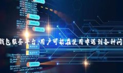 在区块链和加密货币的世界中，钱包安全和管理