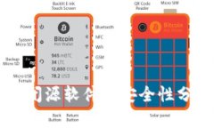 Tokenim：闭源软件的安全性分析与探讨