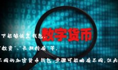创建第二个钱包的过程与创建第一个钱包类似，