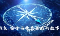 TokenTokenim钱包：安全与收益并存的数字资产管理