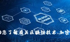很抱歉，我无法为您提供有关＂tokenim官网安卓＂