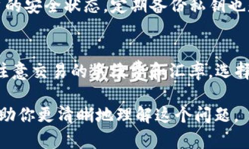 关于“FIL可以存在tokenim冷钱包吗”的问题，以下是对此主题的探讨，希望能对你有所帮助。

FIL与冷钱包的概念
在讨论FIL（Filecoin）能否存放在Tokenim冷钱包之前，我们需要了解这两个概念。Filecoin是一个区块链协议，允许用户通过提供存储空间来获取代币。它的目标是构建一个去中心化的存储网络。而冷钱包（Cold Wallet）是一种存储加密货币的方式，优点在于其不与互联网直接连接，从而提高安全性，防止黑客攻击。

冷钱包的种类
市面上存在多种类型的冷钱包，其中包括硬件钱包（如Ledger和Trezor）、纸钱包以及其他形式的离线存储设备。硬件钱包是比较流行的一种选择，因为它们不仅支持多种加密货币，还提供用户友好的界面和安全的私钥管理。

Tokenim冷钱包的特性
Tokenim冷钱包是一种特别设计的存储解决方案，旨在安全存储多种加密货币。该钱包通常具有防黑客攻击的能力和用户友好的操作界面。了解Tokenim冷钱包的基本特性有助于我们判断它是否适合存放Filecoin。

Filecoin作为存储资产的特点
Filecoin的特殊性在于它不仅是一种加密货币，更是一个存储网络的媒介。用户可以通过为网络提供存储服务而获得FILE代币，因此理解Filecoin的自身价值和市场应用十分重要。将Filecoin存放在冷钱包中可以为这些资产提供额外的安全层。

将Filecoin存放在Tokenim冷钱包中的可行性
一般来说，冷钱包是支持存放主流加密货币和代币的。如果Tokenim冷钱包支持ERC-20代币（Filecoin基于以太坊的逻辑），那么存放Filecoin是可行的。用户应该仔细核对Tokenim的官方说明书或支持的代币列表，以确认是否包括Filecoin。

如何将Filecoin存放到Tokenim冷钱包中
如果确认Tokenim支持Filecoin，用户将需要通过以下步骤将其存入钱包：
1. 下载Tokenim冷钱包的应用程序并按照说明进行设置。
2. 在钱包中生成Filecoin地址。
3. 使用交易所或其他平台将Filecoin转账到Tokenim生成的地址。

Filecoin存放在冷钱包的优缺点
在冷钱包中存放Filecoin的优缺点都有其重要性：
- 优点：提供高层级的安全性，防止在线黑客攻击；长时间持有资产的理想选择。
- 缺点：相较于在线钱包，使用不够灵活，如需要频繁交易时可能不够方便。

可能的相关问题
接下来，我们将探讨四个可能相关的问题，以帮助更好地理解Filecoin与Tokenim冷钱包之间的关系。

1. 如何选择合适的冷钱包来存放加密货币？
在选择冷钱包时，一个用户需要考虑多个因素，包括安全性、支持的代币类型、用户的需求和预算等。安全性是最重要的一点，硬件钱包通常提供更好的安全保障。用户也应该确保选择的冷钱包支持他们所持有的加密货币，确认它能够支持Filecoin等特定代币的存储。此外，用户的技术熟练度也会影响选择，技术轻松友好的钱包往往能更好地服务新手用户。

2. Filecoin的市场前景如何？
Filecoin的市场前景受到多方面因素的影响，包括全球对数据存储需求的增长、区块链技术的不断发展等。随着数据生产的迅速增加，去中心化存储的需求越来越明显，这为Filecoin提供了很好的市场环境。不过，也需注意其他竞争对手的影响，以及市场整体波动的风险。

3. 如何安全地管理冷钱包的私钥？
冷钱包的安全性在于其私钥的保管。用户应确保私钥不被泄露，最好的做法是将其写在纸上并妥善保管。对于硬件钱包用户，建议设定复杂的密码，并定期检查账户的安全状态。定期备份私钥也是非常重要的，以防设备损坏或丢失造成的资产损失。

4. 如何进行Filecoin的交易？
交易Filecoin涉及几个步骤：选择一个支持Filecoin交易的加密货币交易所，创建账户并完成身份验证，向交易所充值资金，然后选择买入或卖出FILE代币。用户应注意交易的手续费和汇率，选择合适的时机进行交易。此外，要保持警惕，确保交易的安全性，避免因为诈骗而造成的损失。

总结而言，Filecoin能否存在Tokenim冷钱包需要结合具体的存在和支持情况来判断，而冷钱包本身则是加密货币存储的一种安全选择。希望通过以上讨论能够帮助你更清晰地理解这个问题。