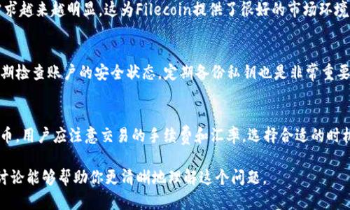 关于“FIL可以存在tokenim冷钱包吗”的问题，以下是对此主题的探讨，希望能对你有所帮助。

FIL与冷钱包的概念
在讨论FIL（Filecoin）能否存放在Tokenim冷钱包之前，我们需要了解这两个概念。Filecoin是一个区块链协议，允许用户通过提供存储空间来获取代币。它的目标是构建一个去中心化的存储网络。而冷钱包（Cold Wallet）是一种存储加密货币的方式，优点在于其不与互联网直接连接，从而提高安全性，防止黑客攻击。

冷钱包的种类
市面上存在多种类型的冷钱包，其中包括硬件钱包（如Ledger和Trezor）、纸钱包以及其他形式的离线存储设备。硬件钱包是比较流行的一种选择，因为它们不仅支持多种加密货币，还提供用户友好的界面和安全的私钥管理。

Tokenim冷钱包的特性
Tokenim冷钱包是一种特别设计的存储解决方案，旨在安全存储多种加密货币。该钱包通常具有防黑客攻击的能力和用户友好的操作界面。了解Tokenim冷钱包的基本特性有助于我们判断它是否适合存放Filecoin。

Filecoin作为存储资产的特点
Filecoin的特殊性在于它不仅是一种加密货币，更是一个存储网络的媒介。用户可以通过为网络提供存储服务而获得FILE代币，因此理解Filecoin的自身价值和市场应用十分重要。将Filecoin存放在冷钱包中可以为这些资产提供额外的安全层。

将Filecoin存放在Tokenim冷钱包中的可行性
一般来说，冷钱包是支持存放主流加密货币和代币的。如果Tokenim冷钱包支持ERC-20代币（Filecoin基于以太坊的逻辑），那么存放Filecoin是可行的。用户应该仔细核对Tokenim的官方说明书或支持的代币列表，以确认是否包括Filecoin。

如何将Filecoin存放到Tokenim冷钱包中
如果确认Tokenim支持Filecoin，用户将需要通过以下步骤将其存入钱包：
1. 下载Tokenim冷钱包的应用程序并按照说明进行设置。
2. 在钱包中生成Filecoin地址。
3. 使用交易所或其他平台将Filecoin转账到Tokenim生成的地址。

Filecoin存放在冷钱包的优缺点
在冷钱包中存放Filecoin的优缺点都有其重要性：
- 优点：提供高层级的安全性，防止在线黑客攻击；长时间持有资产的理想选择。
- 缺点：相较于在线钱包，使用不够灵活，如需要频繁交易时可能不够方便。

可能的相关问题
接下来，我们将探讨四个可能相关的问题，以帮助更好地理解Filecoin与Tokenim冷钱包之间的关系。

1. 如何选择合适的冷钱包来存放加密货币？
在选择冷钱包时，一个用户需要考虑多个因素，包括安全性、支持的代币类型、用户的需求和预算等。安全性是最重要的一点，硬件钱包通常提供更好的安全保障。用户也应该确保选择的冷钱包支持他们所持有的加密货币，确认它能够支持Filecoin等特定代币的存储。此外，用户的技术熟练度也会影响选择，技术轻松友好的钱包往往能更好地服务新手用户。

2. Filecoin的市场前景如何？
Filecoin的市场前景受到多方面因素的影响，包括全球对数据存储需求的增长、区块链技术的不断发展等。随着数据生产的迅速增加，去中心化存储的需求越来越明显，这为Filecoin提供了很好的市场环境。不过，也需注意其他竞争对手的影响，以及市场整体波动的风险。

3. 如何安全地管理冷钱包的私钥？
冷钱包的安全性在于其私钥的保管。用户应确保私钥不被泄露，最好的做法是将其写在纸上并妥善保管。对于硬件钱包用户，建议设定复杂的密码，并定期检查账户的安全状态。定期备份私钥也是非常重要的，以防设备损坏或丢失造成的资产损失。

4. 如何进行Filecoin的交易？
交易Filecoin涉及几个步骤：选择一个支持Filecoin交易的加密货币交易所，创建账户并完成身份验证，向交易所充值资金，然后选择买入或卖出FILE代币。用户应注意交易的手续费和汇率，选择合适的时机进行交易。此外，要保持警惕，确保交易的安全性，避免因为诈骗而造成的损失。

总结而言，Filecoin能否存在Tokenim冷钱包需要结合具体的存在和支持情况来判断，而冷钱包本身则是加密货币存储的一种安全选择。希望通过以上讨论能够帮助你更清晰地理解这个问题。