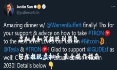 虚拟币如何提现到钱包轻松提现虚拟币：最全操