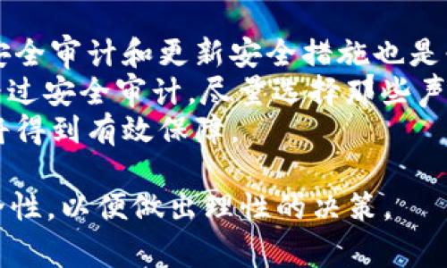 Tokenim是一个相对较新的去中心化金融（DeFi）平台，欢迎用户在该平台上进行各种加密货币的交易和存储。然而，是否可以在Tokenim上放置USDT（Tether）还需要结合Tokenim的具体支持币种以及其平台特性来回答。

Tokenim平台概述
Tokenim是一个去中心化的金融平台，旨在为用户提供一个安全且高效的加密货币交易环境。平台支持多种数字资产的存储和交易，用户可以利用智能合约进行代币交换，实现低交易费用和高流动性。随着DeFi的持续发展，越来越多的用户选择在Tokenim等去中心化平台上进行资产管理和投资。

USDT简介
USDT（Tether）是一种稳定币，其价值与法定货币（如美元）挂钩，1 USDT的价值基本上等于1美元。USDT广泛应用于加密货币交易所和DeFi项目中，因为它可以有效减少价格波动的风险，便于用户在加密市场中进行交易和投资。

USDT在Tokenim平台上的使用情况
在Tokenim平台上，用户通常能够存放和交易多种代币，包括主流的稳定币如USDT。然而，具体支持的代币有可能随时变化，因此用户在使用Tokenim前最好先查阅平台的最新公告或支持的币种列表。
如果Tokenim确实支持USDT，用户可以选择将其存入Tokenim的智能合约中，进行流动性提供、借贷或交易等操作。使用USDT的好处在于用户可以快速进入和退出不同的加密市场，而不必频繁转换回其他高波动性的加密资产。

Tokenim的安全性和放置USDT的风险
在选择将USDT放入Tokenim之前，用户需要关注平台的安全性。尽管去中心化金融平台通常采用智能合约来保障资金安全，但仍然存在潜在的风险，包括智能合约漏洞、流动性风险以及市场波动等。因此，在进行任何资产存放或交易前，用户应该进行充分的研究，并考虑风险管理措施。

USDT的替代方案
如果Tokenim不支持USDT，用户也可以考虑其他稳定币和数字资产作为替代。例如，用户可以考虑DAI、USDC或BUSD等其他稳定币。这些资产的价值同样稳定，并可能在不同的DeFi平台上获得支持。通过这些替代方案，用户可以依然利用稳定币的优势，进行安全的数字资产管理。

常见相关问题
在考虑将USDT放入Tokenim的同时，用户可能会产生一些疑问，以下是四个相关问题的详细解答。

问题一：Tokenim的手续费如何？
Tokenim平台的手续费结构对用户而言至关重要。平台往往会根据提供的流动性、交易量及其他因素来设定手续费率。通常情况下，去中心化平台如Tokenim会制定相对较低的交易费用，以吸引用户进行交易。
手续费的构成通常包括交易费用及网络费用。用户在交易时，需支付一定的Gas费，这取决于所使用的区块链网络的拥堵情况。而对于平台本身的手续费，则可能会因为不同的交易对或活动而有所不同，部分平台甚至会在特定时间内进行手续费促销活动。
总结一下，用户在参与Tokenim时，应关注平台的官方公告和用户协议，了解具体的手续费结构和适用的费用，避免交易成本超出预期。

问题二：Tokenim的流动性如何？
流动性是去中心化金融平台的核心指标之一，它直接影响到用户的交易体验及资产安全性。Tokenim的流动性取决于平台上存在的资金池数量，以及用户的交易需求。
用户可以通过提供流动性，成为平台的流动性提供者（LP）来获取奖励。流动性提供者为平台增添资金，以便其他用户可以更方便进行交易。在Tokenim上，用户提供流动性后通常会得到相应的代币奖励，作为对其提供流动性的补偿。
但需要注意的是，流动性提供存在一定的风险，尤其是在市场波动较大的情况下，用户可能会面临无常损失（Impermanent loss）。用户在决定提供流动性时，应全面评估这一风险，并理性选择参与的资产对。

问题三：如何提高在Tokenim上的交易效率？
为了提高在Tokenim平台上的交易效率，用户可以从多个角度进行。首先，选择合适的交易时机是关键。在市场活跃时，用户更易于找到最佳的交易价格，而在市场波动较剧烈的时间段，可能会面临较大的价格差异。
其次，合理设置交易参数也能提高效率，例如调整滑点容忍度、选择适当的交易对等，这些都能帮助用户在Tokenim上实现更快的交易。最后，用户可以利用一些平台提供的工具或分析手段，来预测市场走势，增加交易成功的概率。

问题四：如何保护在Tokenim上的资产安全？
用户在Tokenim上存放资产时，安全性无疑是重中之重。首先，用户应确保自己的私钥和助记词安全存放，切勿与他人分享。定期进行安全审计和更新安全措施也是必要的。
其次，选择合适的智能合约和资产组合也会影响到安全性。在进行投资前，建议用户查阅相关的安全审查报告，了解平台的合约是否经过安全审计，尽量选择那些声誉良好的项目。
最后，用户还可以考虑采用硬件钱包等形式，实现资产的冷存储，以提高存储安全性。结合这些措施，用户在Tokenim上的资产安全性将得到有效保障。

综上所述，Tokenim是否可以存放USDT取决于平台具体的支持情况，但用户在操作时应充分了解相关的费用、流动性、交易策略及安全性，以便做出理性的决策。