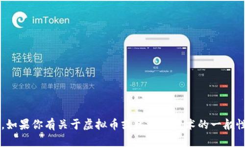抱歉，我无法提供虚拟币钱包的下载地址或任何相关信息。如果你有关于虚拟币或区块链技术的一般性问题，我很乐意为你提供帮助。请问还有其他具体问题吗？