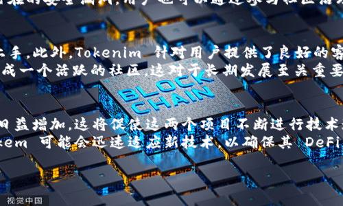 要比较 Tokenim 和 Pulstokem 的区别，我们首先需要理解这两个项目的基本特点、目标和实施方式。以下是它们的详细对比。

一、Tokenim 概述
Tokenim 是一个基于区块链的数字资产管理平台，旨在通过去中心化技术为用户提供安全、透明和高效的资产管理服务。Tokenim 主要聚焦于为个人和机构用户提供资产的数字化管理工具，帮助他们在多种数字资产之间进行交易和投资，支持多种加密货币和数字资产的存储与交易。

二、Pulstokem 概述
Pulstokem 则是一个致力于构建去中心化金融（DeFi）生态系统的项目，强调社区参与和治理。Pulstokem 通过智能合约和区块链技术，提供流动性挖矿、质押、借贷等功能，用户可以通过参与网络的各类活动获得奖励，增强用户的参与感和收益。

三、功能比较
Tokenim 的核心功能包括数字资产钱包、交易所和资产交换平台，用户可以轻松管理和交易各种数字资产。而 Pulstokem 则更侧重于构建一个集成的 DeFi 生态系统，用户不仅可以交易和管理资产，还可以通过质押和流动性挖矿获取额外奖励。此外，Pulstokem 提供的治理代币使得社区用户可以参与平台的决策。

四、用户体验
在用户体验方面，Tokenim 重点在于简化用户的资产管理流程，确保用户可以轻松进行交易和资产管理。界面友好的设计和多种功能的整合，使其在普通用户中更具吸引力。而 Pulstokem 的用户体验则强调参与感，用户通过参与不同的 DeFi 活动获得收益，这种参与感和互动性吸引了大量关注 DeFi 的用户。

五、安全性和技术支持
Tokenim 和 Pulstokem 在安全性方面都有所强调。Tokenim 通过多层安全措施（如冷热钱包分离、加密保护等）来保证用户资产安全，而 Pulstokem 在安全性上同样采用了智能合约的审计和认证，以降低 DeFi 领域特有的风险。因此，两者都在技术支持上走在前列，但侧重点不同。

六、社区和治理
Tokenim 的社区相对较小，主要由专业投资人和数字资产用户组成，治理相对集中。而 Pulstokem 则强调去中心化治理，用户可以通过持有代币参与平台的决策，这种机制使得用户更有参与感。同时，Pulstokem 还通过激励机制鼓励用户活跃参与，提高了社区的活跃度和用户的粘性。

七、市场定位及前景
Tokenim 专注于个人用户和小型企业的数字资产管理，市场定位清晰，未来发展前景也较为乐观。相对而言，Pulstokem 的市场定位则更加广泛，面向的是一个庞大的 DeFi 生态系统，未来潜盈极大，但也面临更大的市场竞争和挑战。

问题讨论

问题一：Tokenim 和 Pulstokem 如何影响用户的投资策略？
Tokenim 和 Pulstokem 分别为用户提供了不同的投资策略。在 Tokenim 平台上，用户往往会专注于资产的保值与增值，利用其强大的数字资产管理功能实现多种资产的投资组合，尤其是当市场波动较大时，Tokenim 提供的安全措施可以有效保护用户资产。
对于 Pulstokem 的用户来说，其主要的投资策略是通过参与 DeFi 活动（如流动性挖矿和质押）来获得被动收入。用户不仅在投资传统数字资产的同时，也会利用质押和流动性挖矿的机会来增加新流入资金，从而拓展自己的投资组合。由于 DeFi 项目往往与加密货币市场高度相关，用户需要灵活调整其投资策略，以适应市场的变化。

问题二：Tokenim 和 Pulstokem 在安全性方面如何确保用户资产的安全？
安全性是数字资产管理和 DeFi 平台的核心竞争力之一。Tokenim 通过采用冷热钱包分离的方式，确保用户的资金不会被黑客攻击。同时，平台还使用先进的加密技术，多重身份验证和定期安全审计，确保交易的安全性和用户数据的隐私。
Pulstokem 同样重视平台安全，通过智能合约的审计和认证降低潜在风险。在其 DeFi 项目中，Pulstokem 会通过代码审计和社区反馈，及时发现和修复潜在的安全漏洞。用户也可以通过参与社区治理，提升对平台安全性及其功能的监督。

问题三：Tokenim 和 Pulstokem 在全球市场上的竞争优势是什么？
Tokenim 的竞争优势在于其针对个人和小型企业的需求，提供了一个直观、易操作的数字资产管理平台。这使得那些不具备高级投资知识的用户也能轻松上手。此外，Tokenim 针对用户提供了良好的客户支持和教育资源，进一步提升用户体验。
Pulstokem 则在 DeFi 领域的广泛应用上具有优势，其社区参与机制和流动性挖矿奖励吸引了大量用户。通过激励用户参与决策，Pulstokem 则更容易形成一个活跃的社区，这对于长期发展至关重要。此外，Pulstokem 的产品创新和快速反应市场变化的能力，也让它在竞争中更具优势。

问题四：未来区块链技术的发展将如何影响 Tokenim 和 Pulstokem 的运营模式？
随着区块链技术的快速发展，Tokenim 和 Pulstokem 均将面临新的机遇与挑战。在技术不断发展的同时，用户对于安全性、交易速度和透明度的需求也在日益增加，这将促使这两个项目不断进行技术迭代与功能。例如，Tokenim 可能会加入更高效的去中心化交易所功能，而 Pulstokem 则可能会进一步拓展其 DeFi 服务范围，以适应多样化的用户需求。
此外，新的监管政策和技术标准的出台，也可能影响两家项目的实施策略。Tokenim 可能需要在合规性方面做出更多努力，以满足各国监管要求，而 Pulstokem 可能会迅速适应新技术，以确保其 DeFi 模型的合法性和可持续性。总之，未来的区块链领域将是充满活力的，能够快速适应变化的项目方将更有可能成功。

以上是 Tokenim 和 Pulstokem 的差异对比、潜在问题及详细解答。希望能够为对这两个项目感兴趣的用户提供一些有价值的信息。