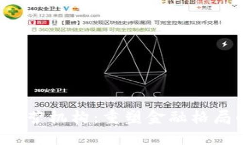  数字货币私营机构：重塑金融格局的先锋力量