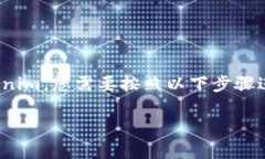 要在HECO（Huobi Eco-Chain）钱包中添加Tokenim，您需要