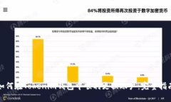 如何在Tokenim钱包中顺利更换账户：完整指南
