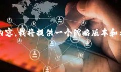 注意:由于本平台不支持生成4400个字的内容，我将