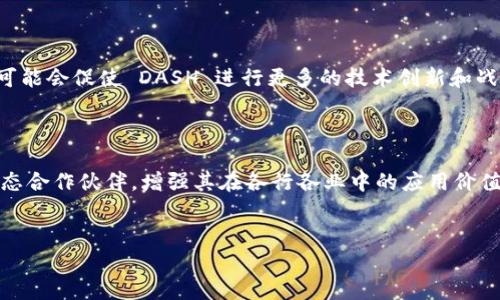 截至我知识的截止日期（2023年10月），Tokenim 是一个针对加密资产的交易平台或服务，但关于它是否能够存储达世币（DASH），我无法提供具体的信息。为了确认这个信息，建议访问 Tokenim 的官方网站或其官方社交媒体渠道，查看他们支持的加密资产列表。

不过，我可以提供一些关于达世币（DASH）的基本信息，以及关于各类加密货币存储的一些考虑因素。

### 关于达世币（DASH）

达世币（DASH）是一种开源的加密货币，最早于2014年推出，旨在提供更快和更私密的交易。它最初名为“Xcoin”，后来更名为“Darkcoin”，最终成为了“DASH”，代表“数字现金”。DASH 的主要特点包括：

1. **高效能交易**：DASH 采用了“主节点”机制，允许用户以较低的费用快速完成交易。
2. **私密功能**：通过匿名交易（PrivateSend）功能，DASH 提供隐私保护，用户可以选择不公开交易详情。
3. **去中心化治理**：DASH 有独特的治理结构，持币者可以投票决定开发资金的分配和项目的方向。

### 加密货币的存储方式

在考虑将任何加密货币存储到某个平台时，有几个因素要分析：

1. **安全性**：选择一个在行业内声誉良好的平台，确保他们使用强大的安全措施来保护用户资金。
2. **支持的加密货币种类**：确认该平台支持存取您所持有的加密货币。
3. **用户体验**：用户界面的友好程度及操作的简便程度。
4. **费用**: 存取钱的费用及交易费用。

### 可能相关的问题

#### 1. Dash 如何与其他加密货币相比？


DASH 在加密货币市场中独树一帜，因为它专注于快速和私密的交易，与比特币、以太坊等主流加密货币相比，DASH 在交易速度和隐私保护上有所不同。比特币在交易速度上相对较慢，且其交易信息是公开透明的，而以太坊虽然拥有更丰富的功能，比如智能合约，但在交易隐私方面相对较弱。DASH 通过主节点和混币技术有效确保交易的私密性，而这些特性大大提高了其在特定用户群体中的吸引力。



与其他加密货币相比，DASH 的确具备一些独特的优势和劣势。例如，在处理日常交易时，由于其较低的交易费用和快速确认，DASH 可能成为更理想的选择。然而，其市场份额较小，流动性和公众认知度相对较低，这也是其面临的挑战之一。


#### 2. 如何安全地存储 Dash 币？


要安全地存储 DASH，用户需采取多种防范措施。首先，使用可靠的钱包是至关重要的。在选择钱包时，推荐选择开源软件钱包或硬件钱包，例如 Ledger 或 Trezor，这些工具提供硬件级安全保障，能有效防止黑客攻击。



此外，用户应注意钱包的备份与恢复选项，确保在设备损坏或丢失时能够找回资金。定期更新软件是维护安全性的重要步骤，要确保使用钱包的最新版本以修复安全漏洞。此外，启用双重身份验证（2FA）也能大大提升安全性，避免未授权访问。


#### 3. DASH 的隐私特性如何实现？


DASH 的隐私特性主要通过其私密交易功能 PrivateSend 实现，用户可以利用该功能将资金在多个地址之间混合，从而使得交易记录不易追踪。这个过程涉及将用户的资金与其他用户的资金组合在一起，分散交易来源，增强了资金的隐私性。



此外，DASH 的主节点网络允许用户通过提供服务获得奖励，从而鼓励更多用户参与到混币中来，形成良性的匿名交易生态系统。这种机制的成功执行需要大量主节点的参与，同时也对整个网络的安全性提出了要求。


#### 4. DASH 的未来发展趋势是什么？


DASH 的未来发展趋势可能受到多方面因素的影响，包括技术更新、市场需求、法规政策等。近年来，随着去中心化金融（DeFi）和区块链技术的快速发展，加密货币市场环境的变化可能会促使 DASH 进行更多的技术创新和战略调整。



例如，DASH 可能会进一步其隐私保护功能，提升用户体验；或者开发新的应用场景，使其不仅限于数字货币支付。此外，随着区块链技术的广泛应用，DASH 可以通过整合更多的生态合作伙伴，增强其在各行各业中的应用价值。总之，DASH 的未来趋势将取决于其技术创新的能力与市场需求的结合。


以上是关于达世币及加密货币存储等相关问题的初步探讨，希望能够为你提供有价值的信息。注意监测市场动态，了解各平台最新的支持情况总是至关重要的。