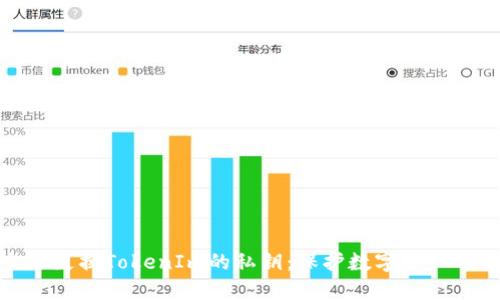 如何安全地更换TokenIm的私钥：保护数字资产的必要步骤