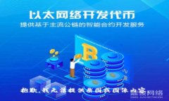 抱歉，我无法提供截图或图像内容。
