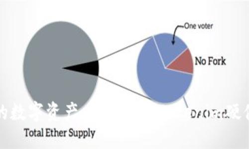 保护您的数字资产：深入了解Tokenim硬件冷钱包