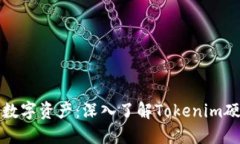 保护您的数字资产：深入了解Tokenim硬件冷钱包