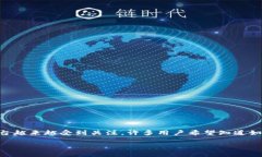 在如今的数字经济时代，许多人希望通过加密货