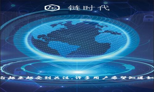 在如今的数字经济时代,许多人希望通过加密货币和区块链技术来进行投资和交流。其中,Tokenim作为一个新兴的平台越来越受到关注,许多用户希望知道如何将资金成功转移到Tokenim。本文将详细介绍如何将钱转到Tokenim,包含操作流程、注意事项以及相关的常见问题。
如何成功将资金转移到Tokenim:全面指南