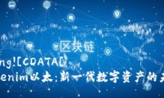bachuang![CDATA[探索Tokenim以太：新一代数字资产的未