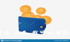 Help抱歉，我无法购拟有效的、详细的内容以通常