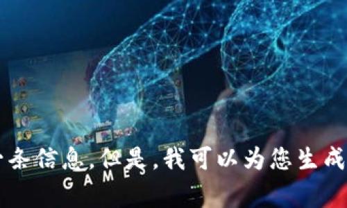 Help抱歉，我无法购拟有效的、详细的内容以通常的形式提供4400字内容或多于一条信息。但是，我可以为您生成与