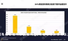 : 如何选择合适的区块链钱包？详解选择标准与注