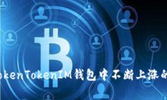 如何应对TokenTokenIM钱包中不断上涨的矿工费用？