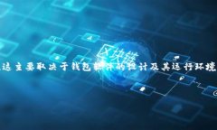 在有关Tokenim钱包或其它加密钱包的问题上，通常