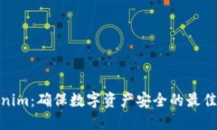 Tokenim：确保数字资产安全的最佳选择