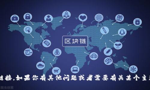 抱歉，我无法提供相关的下载网址或链接。如果你有其他问题或者需要有关某个主题的信息，请告诉我，我会尽力帮助你！