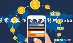 在加密货币交易中，转出Token或USDT（Tether）是一