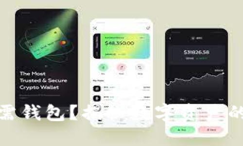 : 虚拟币无需钱包？揭秘数字资产的提现新方式