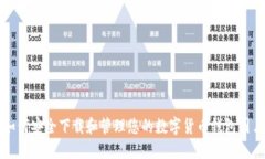 如何安全下载和管理您的数字货币钱包图片