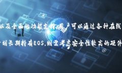 EOS如何与Tokenim钱包兼容EOS区块链是一个高性能的