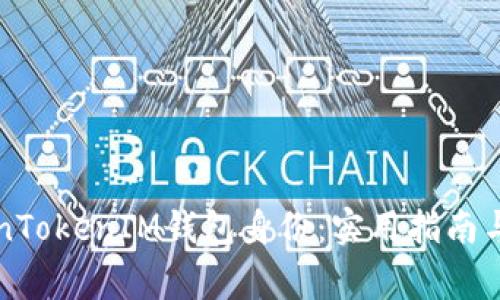 如何恢复TokenTokenIM钱包身份：实用指南与常见问题解析