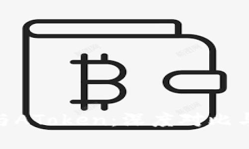 Tokenim与AToken：深度对比与选择指南