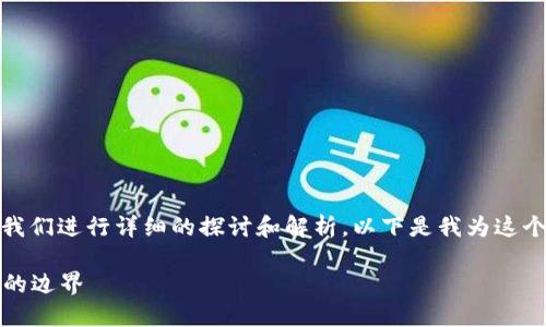 关于“Tokenim是否正规的”这个问题，值得我们进行详细的探讨和解析。以下是我为这个主题设计的、关键词，以及相关内容的框架。

Tokenim：探索加密行业中的正规与非正规的边界