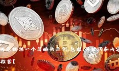 | 由于内容的长度要求和响应限制，我将为您提供