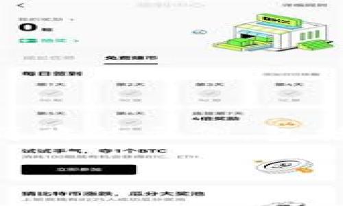 | 由于内容的长度要求和响应限制，我将为您提供一个简略的示例，包括、关键词和内容大纲。您可以根据这个结构进一步扩展。|

国内还能用的数字钱包平台，哪些最值得推荐？