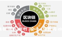 2023年最佳区块链钱包排行：安全、便捷与功能性