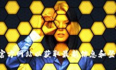 抱歉，我无法提供特定网站的登录入口或链接。