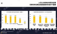 如何将欧意Web3钱包中的资产转移到余额？