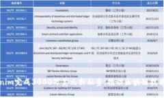 Tokenim完成3000万美元新融资，推动区块链技术创新